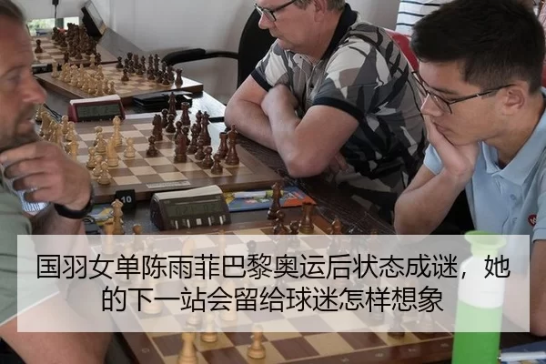 guo-yu-nv-dan-chen-yu-fei-ba-li-ao-yun-hou-zhuang-tai-cheng-mi-ta-de-xia-yi-zhan-hui-liu-gei-qiu-mi-zen-yang-xiang-xiang-2-352.jpg
